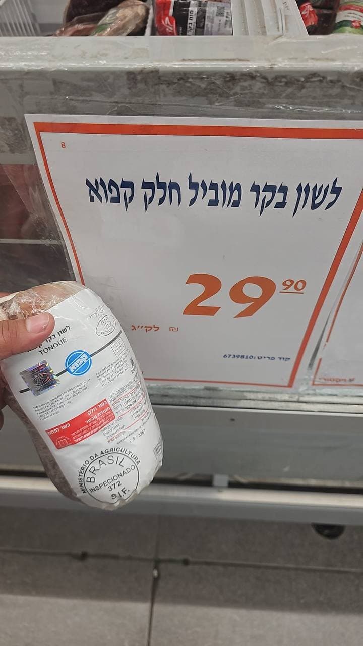 לשון בקר מוביל חלק קפוא
