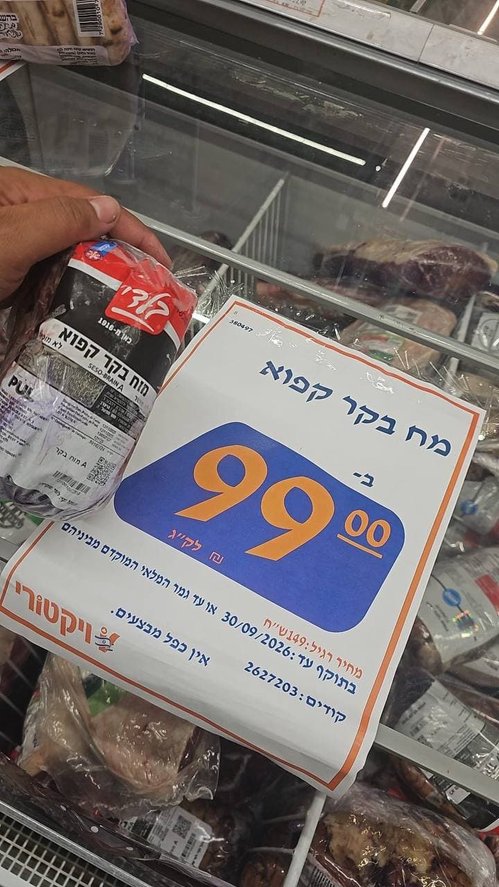 מוח בקר קפוא זיזי