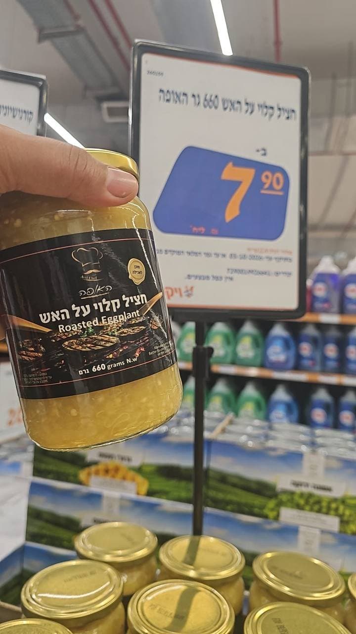 חציל קלוי על האש
