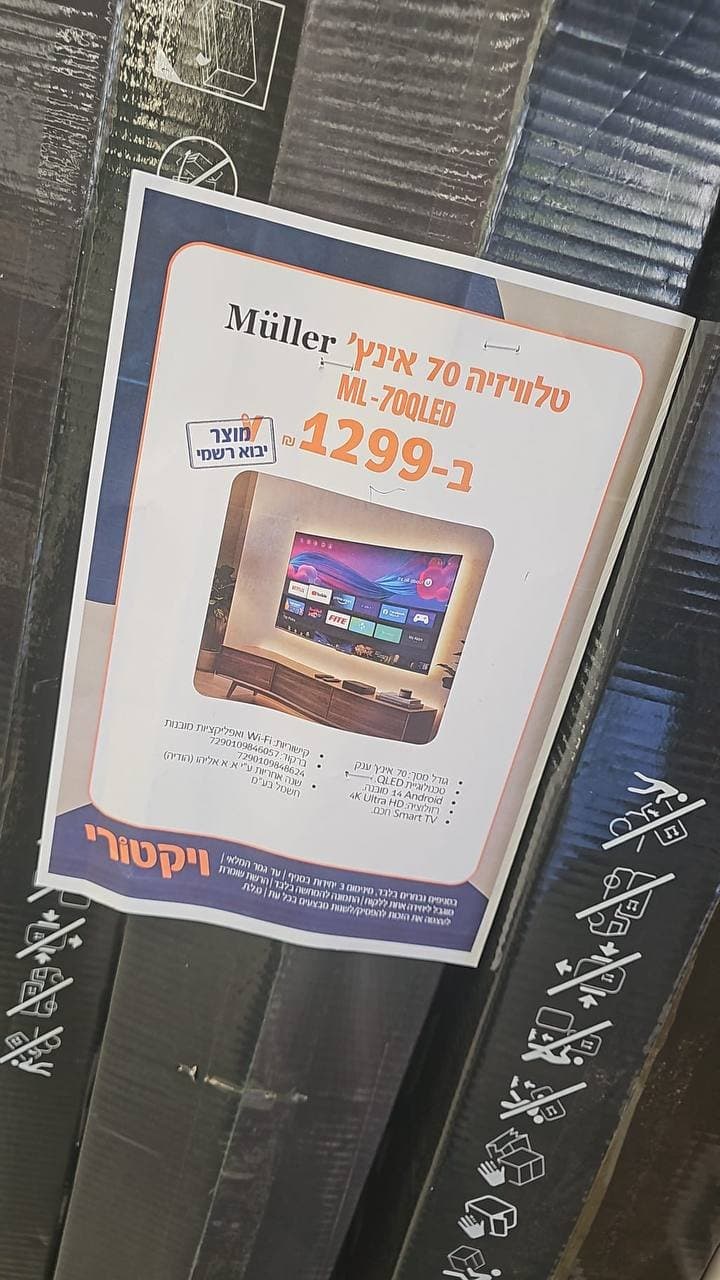 טלוויזיה 70 אינץ' Müller ML-70QLED