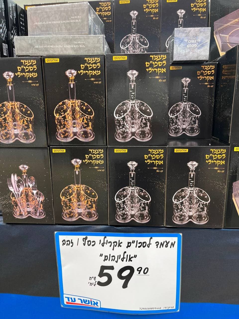 מעמד לסכו"ם אקריליק כסף/זהב אולינהום