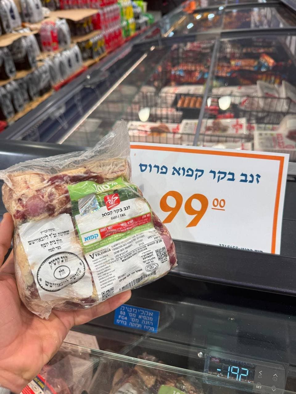זנב בקר קפוא פרוס