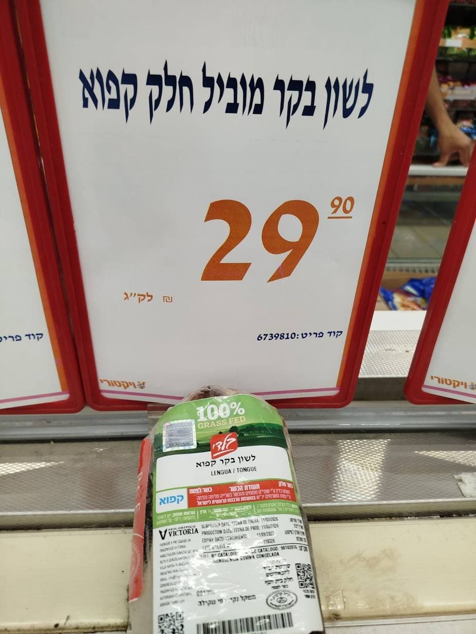 לשון בקר מוביל חלק קפוא