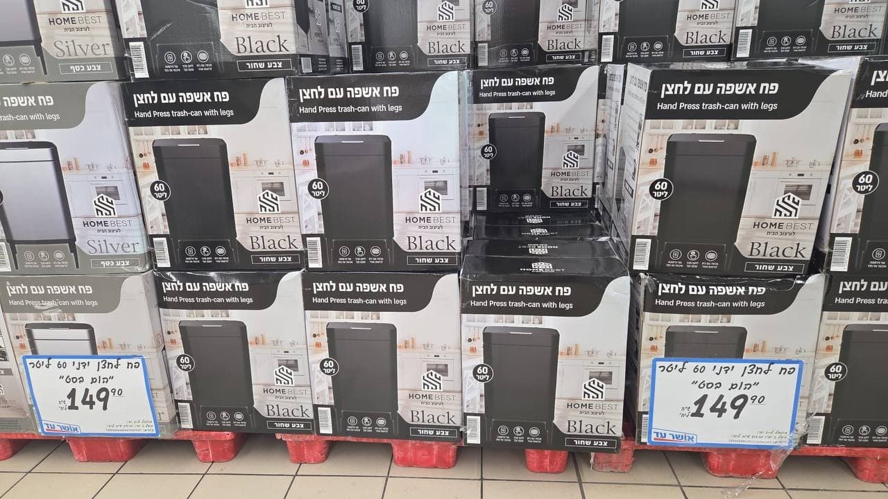 פח אשפה עם לחצן ורגלי הום בסט 60 ליטר