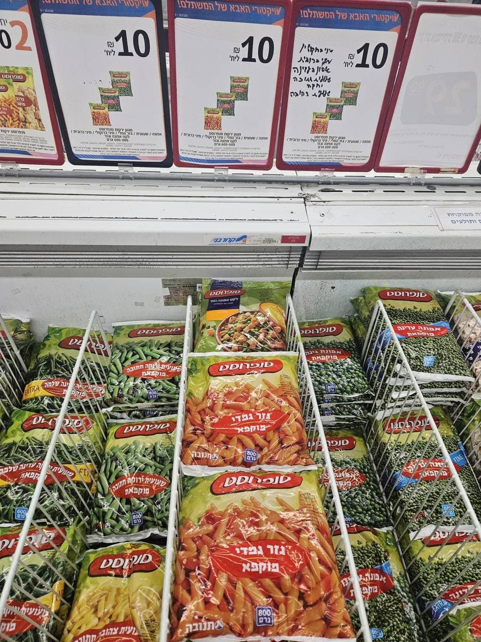 מגוון ירקות קפואים סנפרוסט
