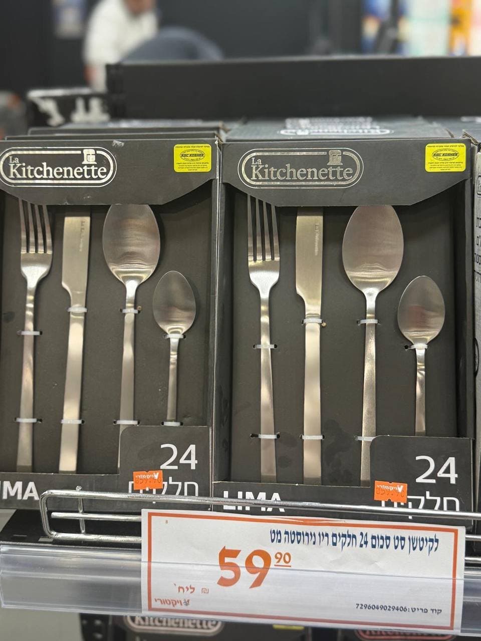 לה קיטשנט סט סכום 24 חלקים ריו נירוסטה מט