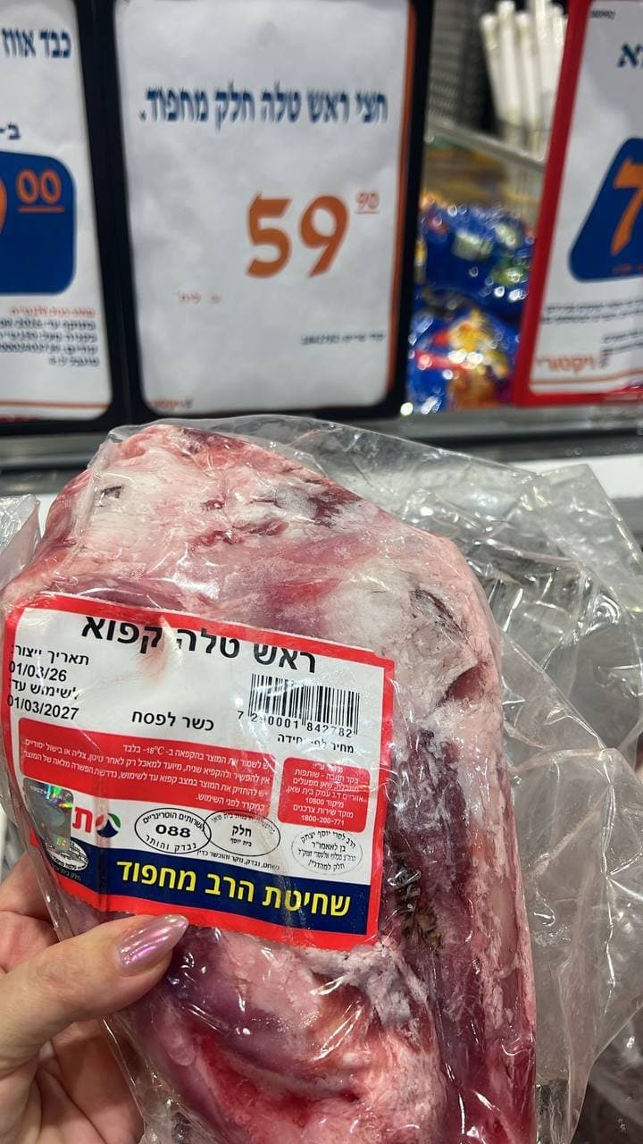 חצי ראש טלה חלק מחפוד