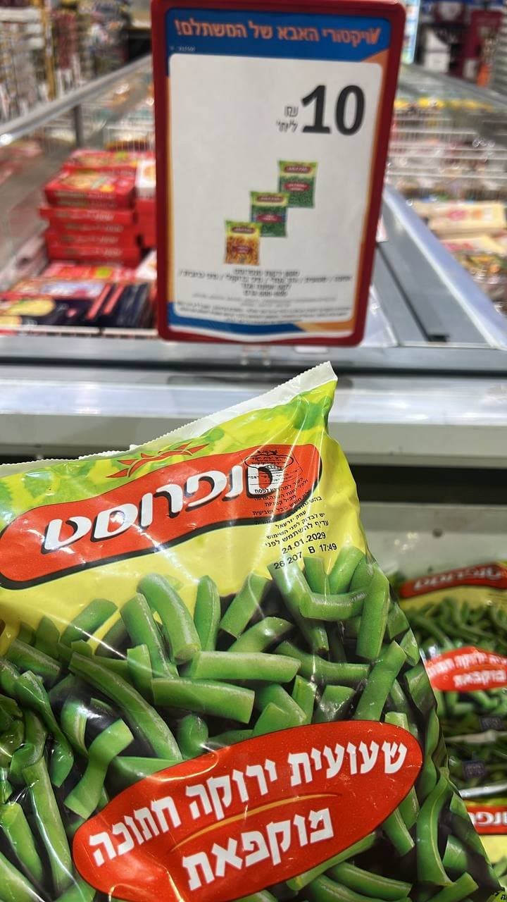 שעועית ירוקה חתוכה קפואה - נגריקה
