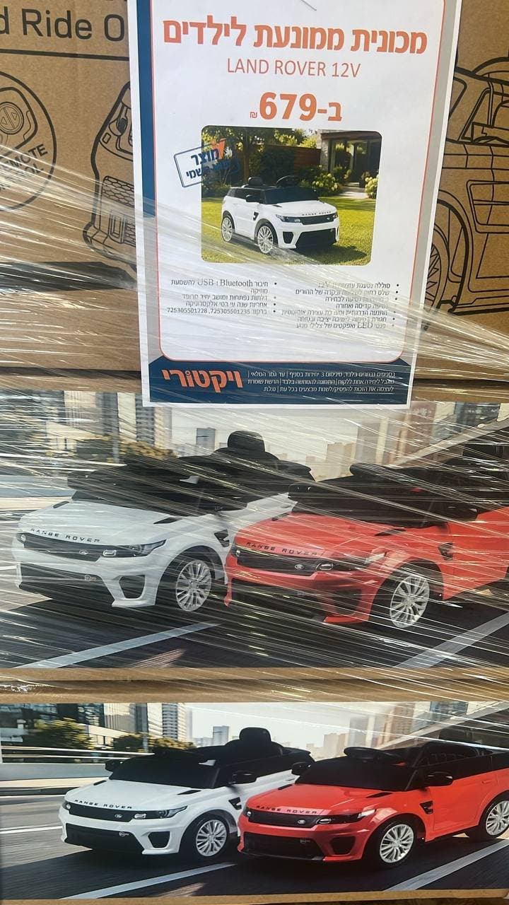 מכונית ממונעת לילדים לנד רובר 12V