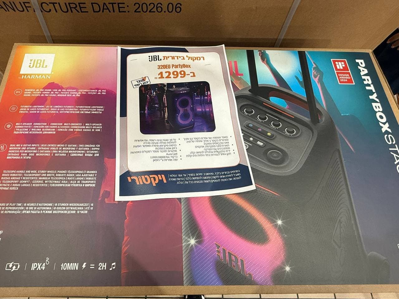 רמקול בידורית JBL PartyBox 320EU