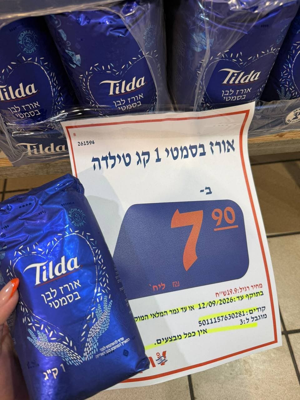 אורז בסמטי טילדה