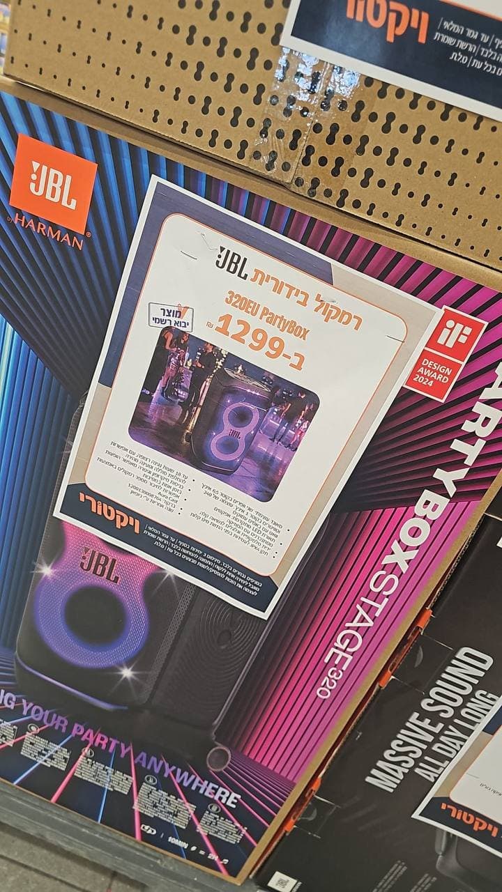 רמקול בידורית JBL PartyBox 320EU