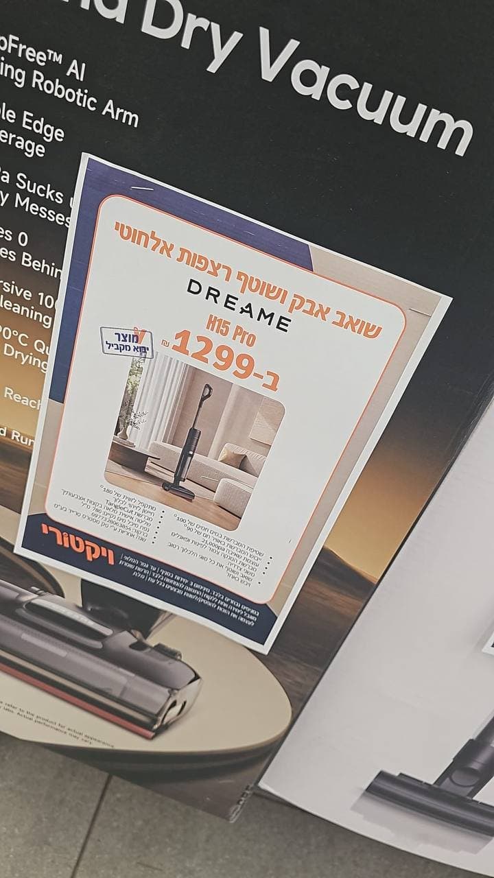 שואב אבק ושוטף רצפות אלחוטי דרימי H15 Pro