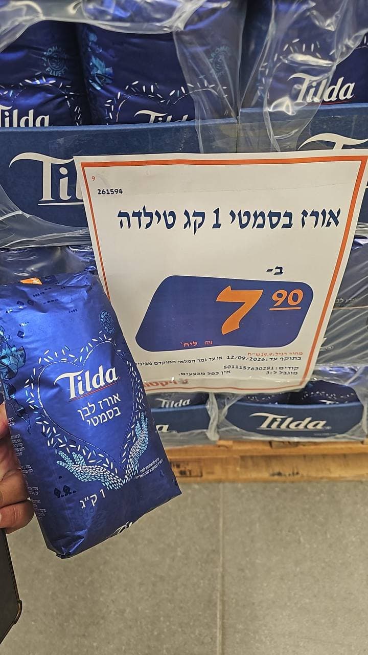 אורז בסמטי טילדה
