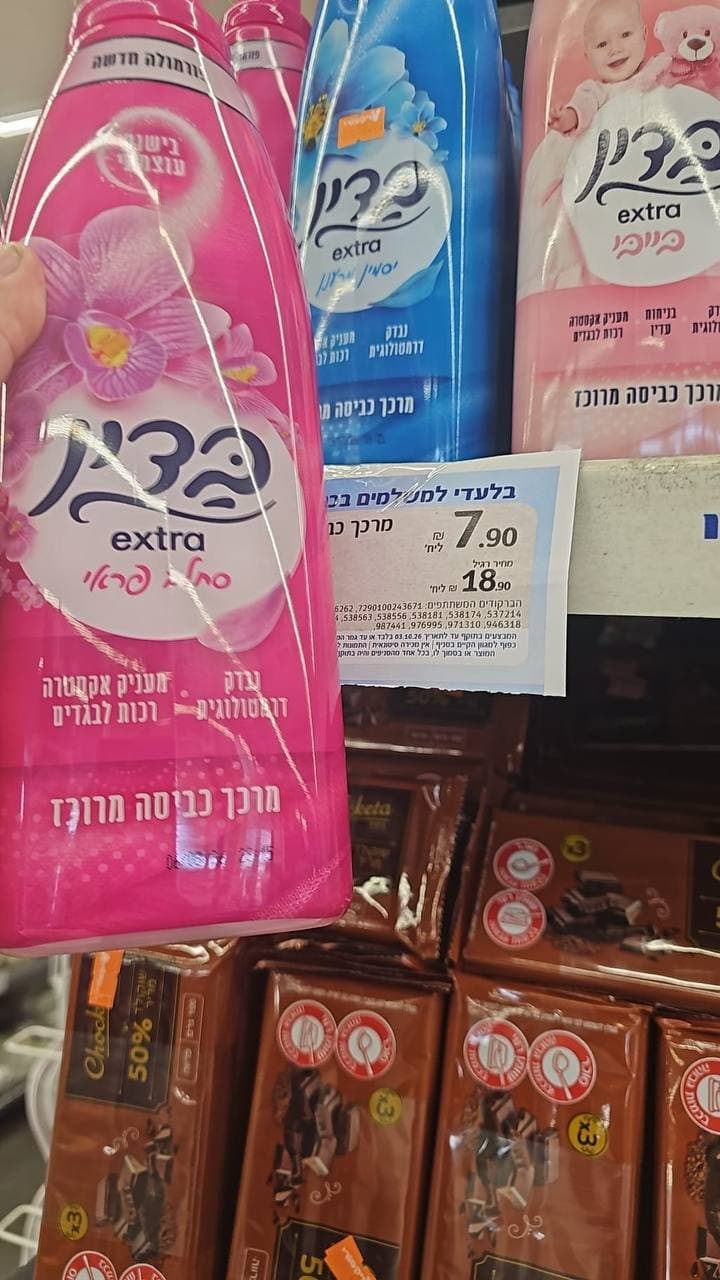 בדין אקסטרה מרכך כביסה מרוכז