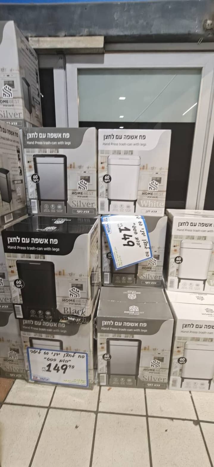 פח אשפה עם לחצן 60 ליטר הום בסט