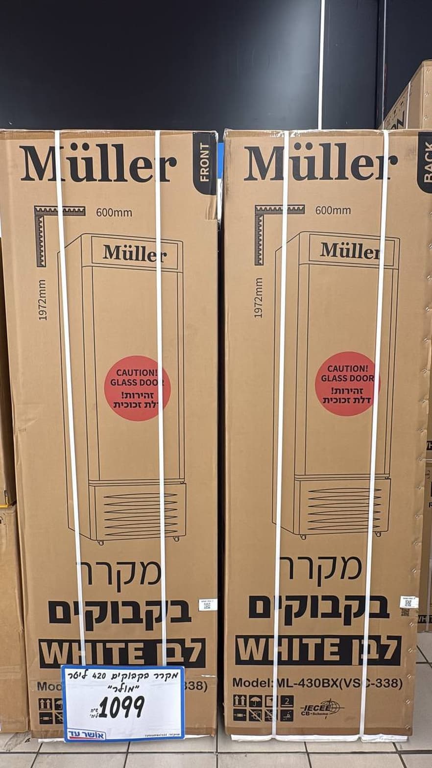 מקרר בקבוקים לבן מולר 420 ליטר