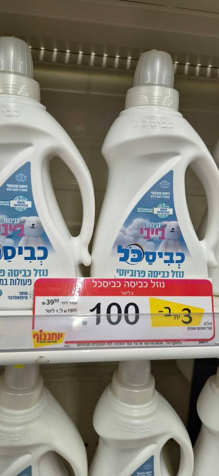 Kvisecall Probiotic Laundry Detergent