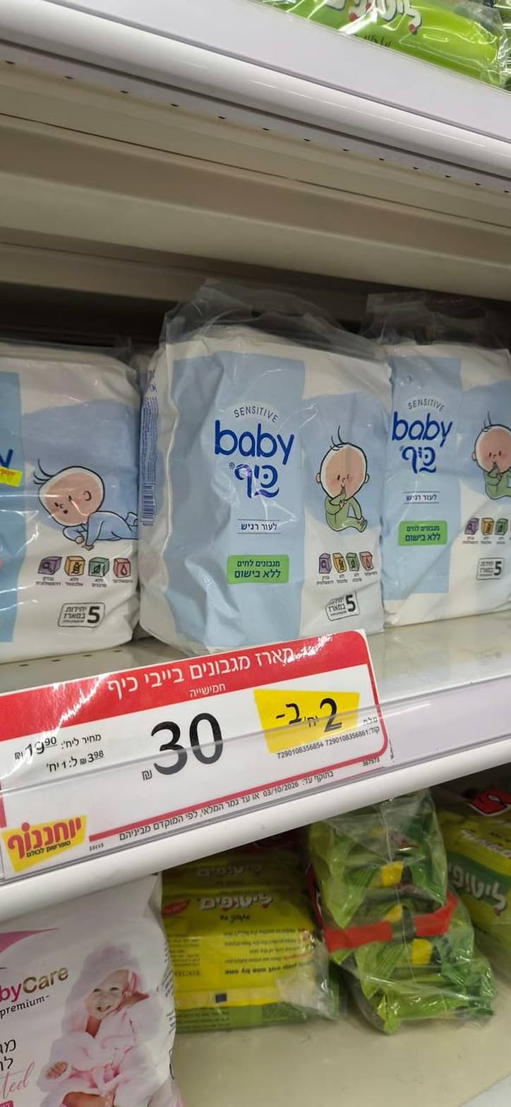 מארז מגבונים בייבי כיף חמישייה