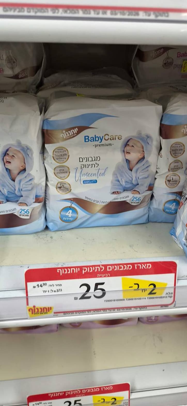 מארז מגבונים לתינוק יוחננוף רביעייה BabyCare Premium ללא בישום