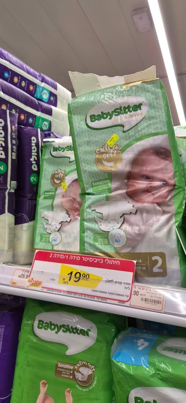 חיתולי ביביסיטר מידה 2
