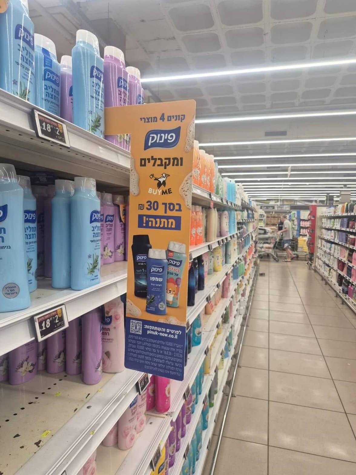 תחליב רחצה פינוק