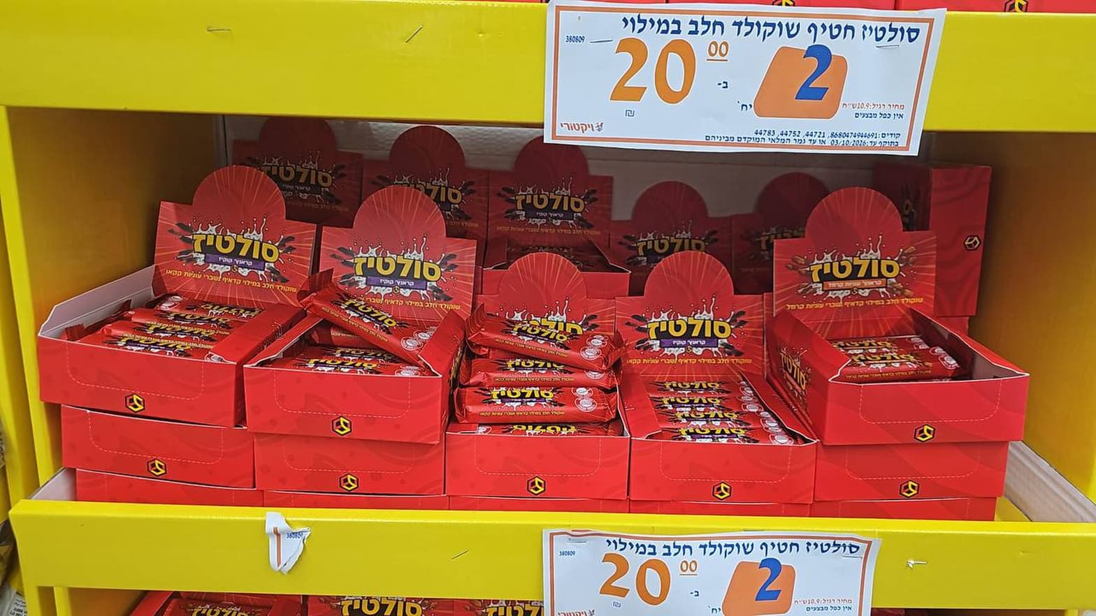 סולטיז חטיף שוקולד חלב במילוי
