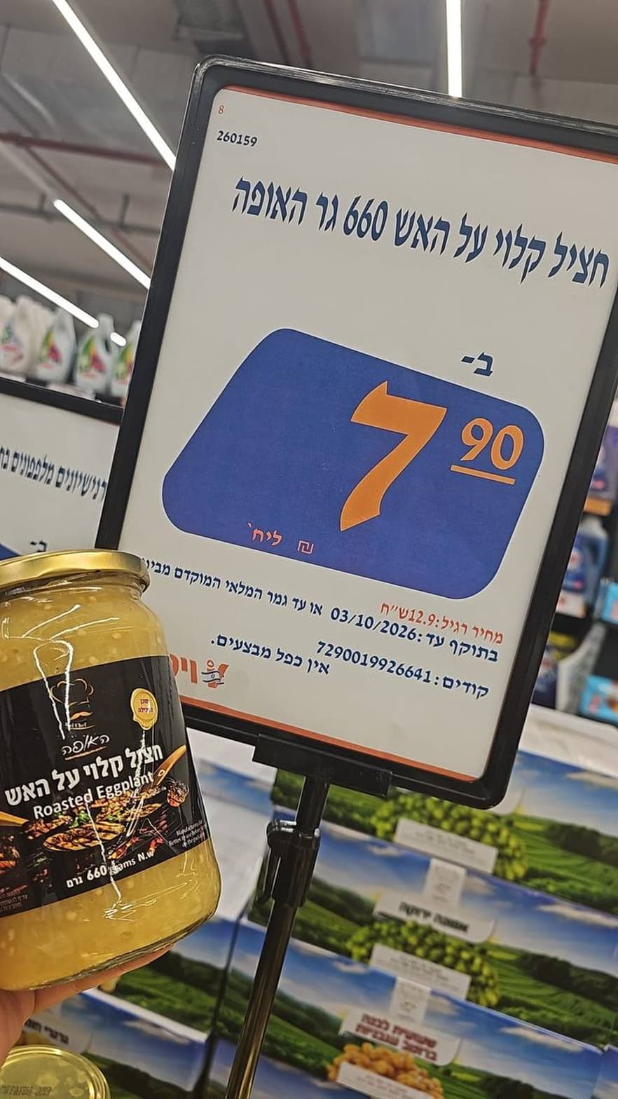 חציל קלוי על האש