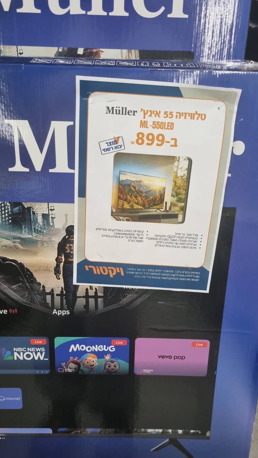 טלוויזיה 55 אינץ' QLED מולר ML-55QLED