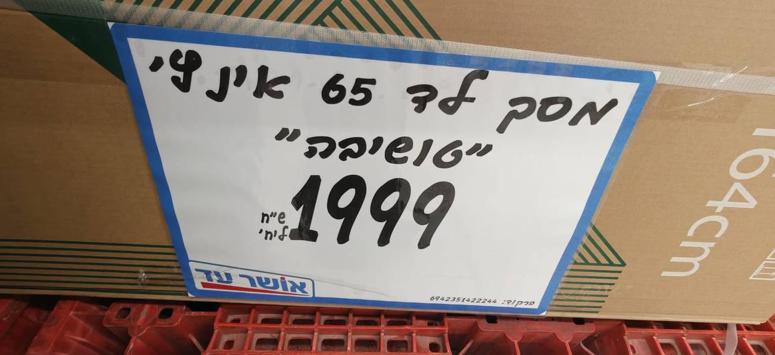 טלוויזיה 65 אינטש טושיבה