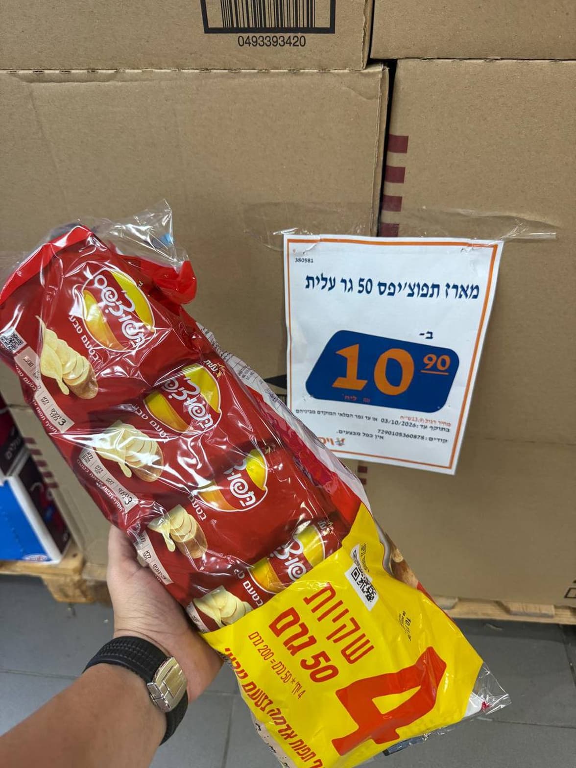 תפוציפס עלית 50 גרם