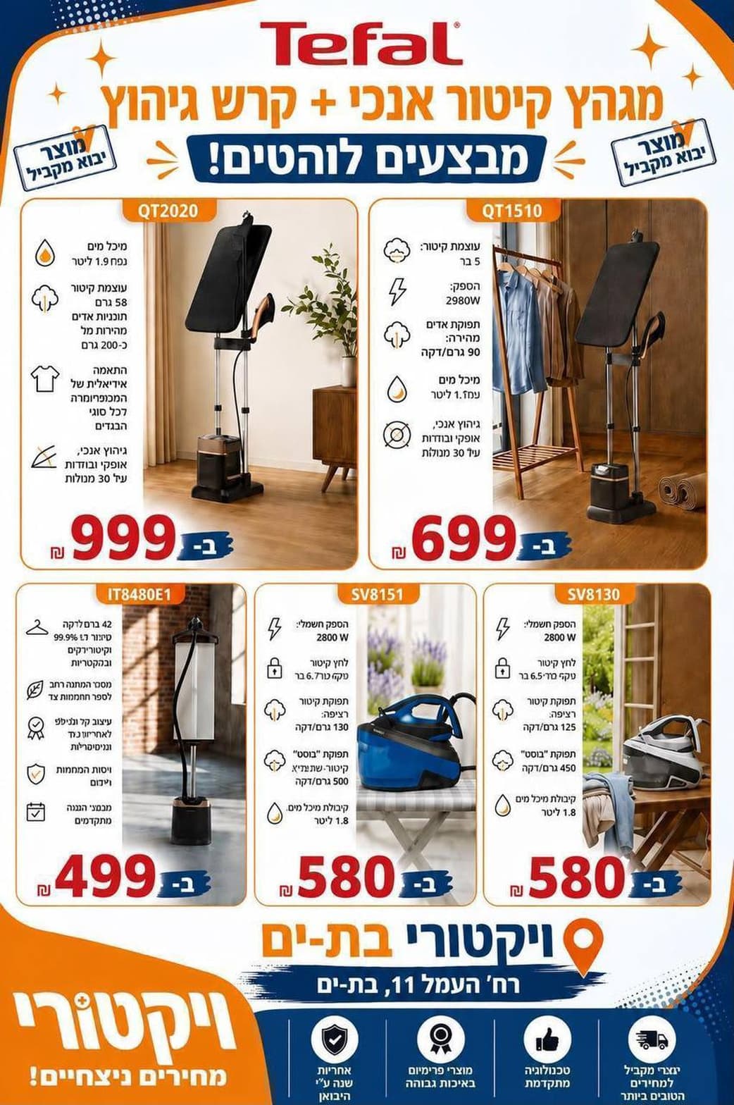 מגהץ קיטור Tefal SV8151