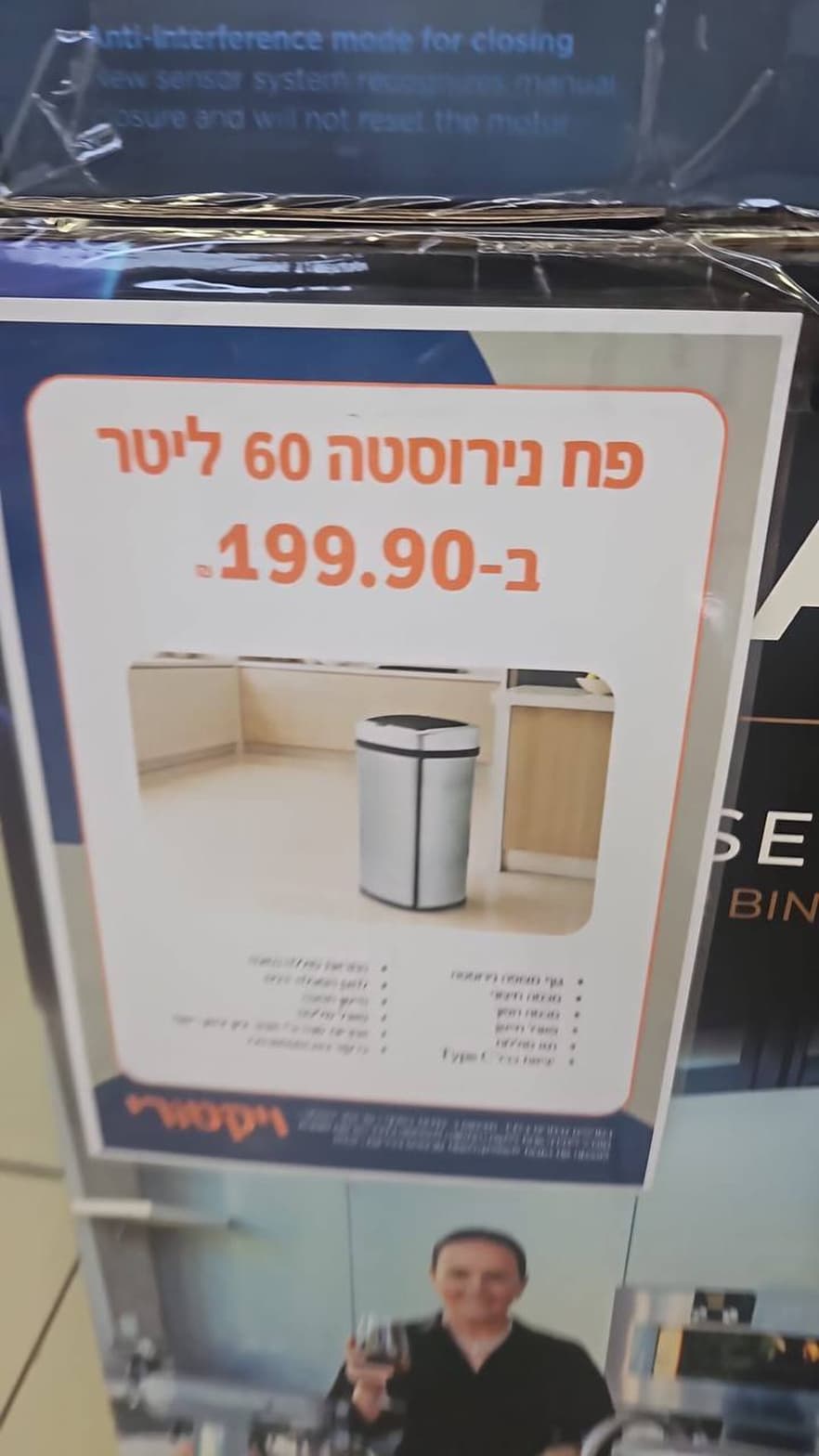 פח נירוסטה 60 ליטר עם חיישן אוטומטי