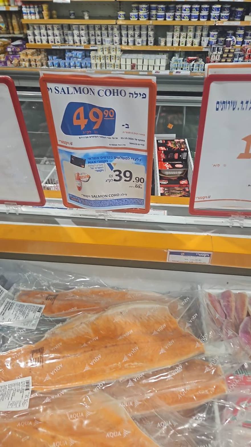 פילה סלמון קוהו