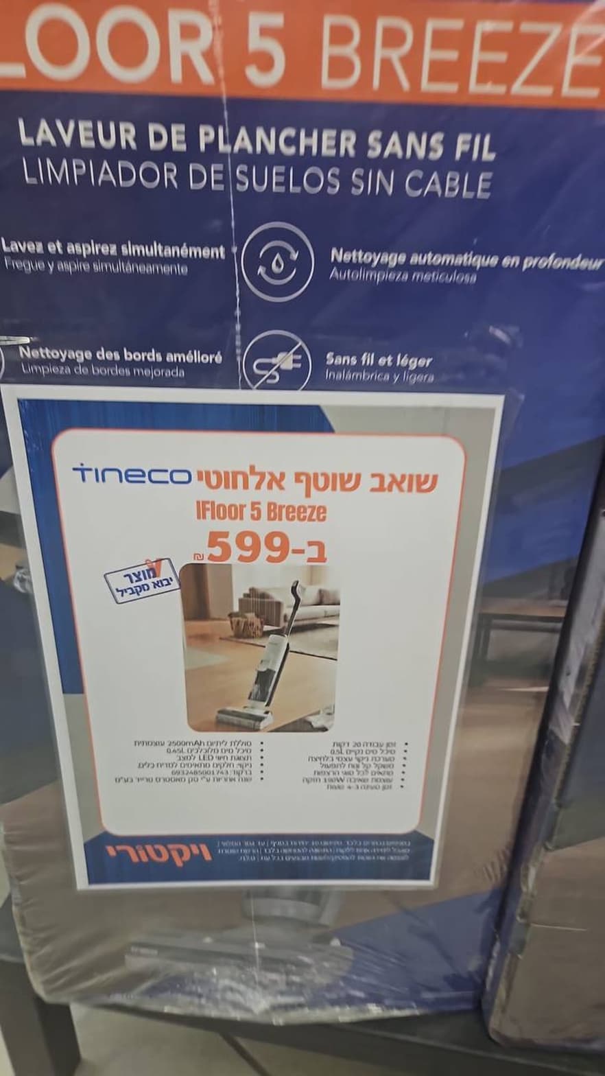 שואב שוטף אלחוטי iFloor 5 Breeze