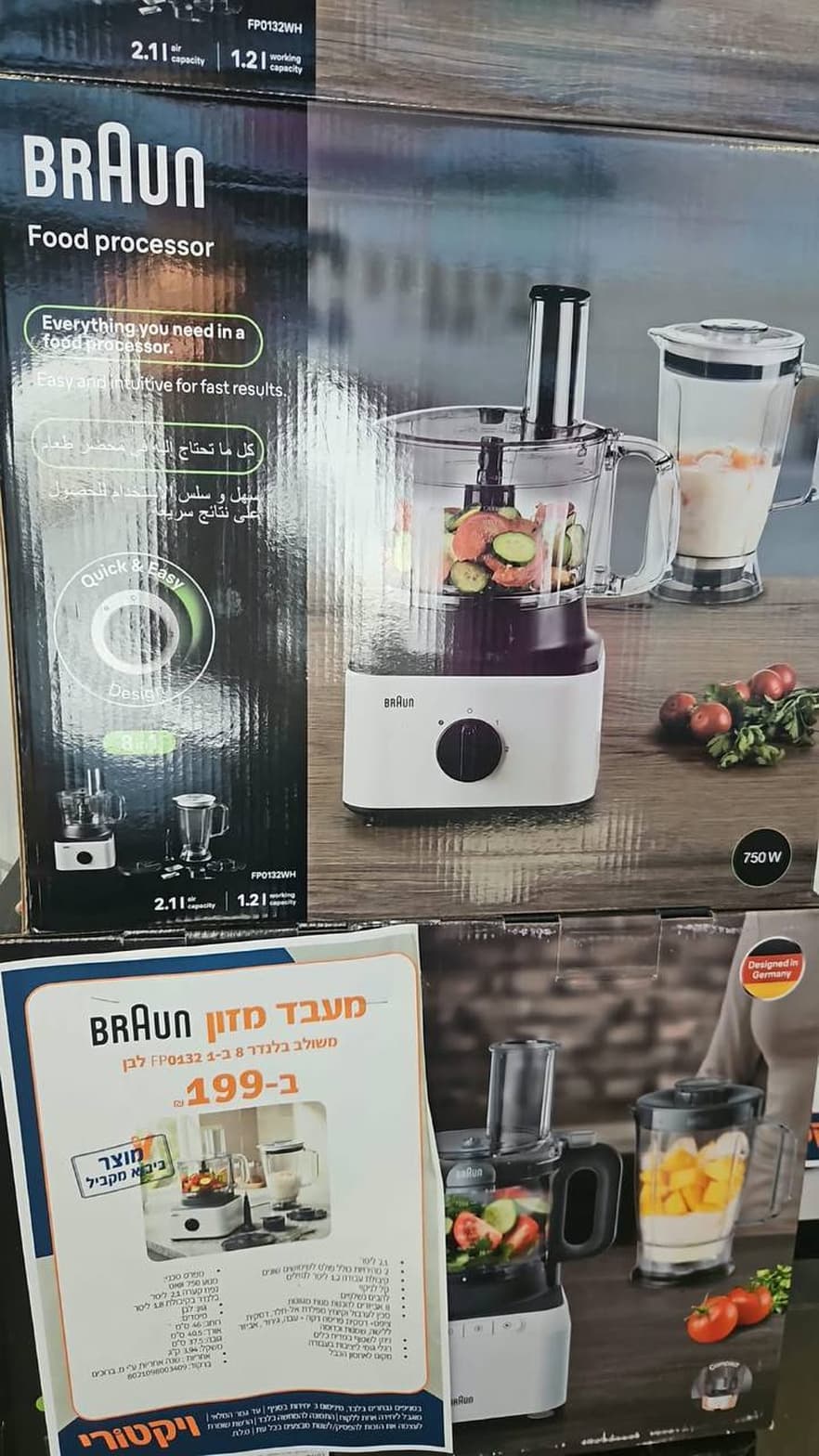 מעבד מזון Braun משולב בלנדר 8 ב-1 FP0132 לבן