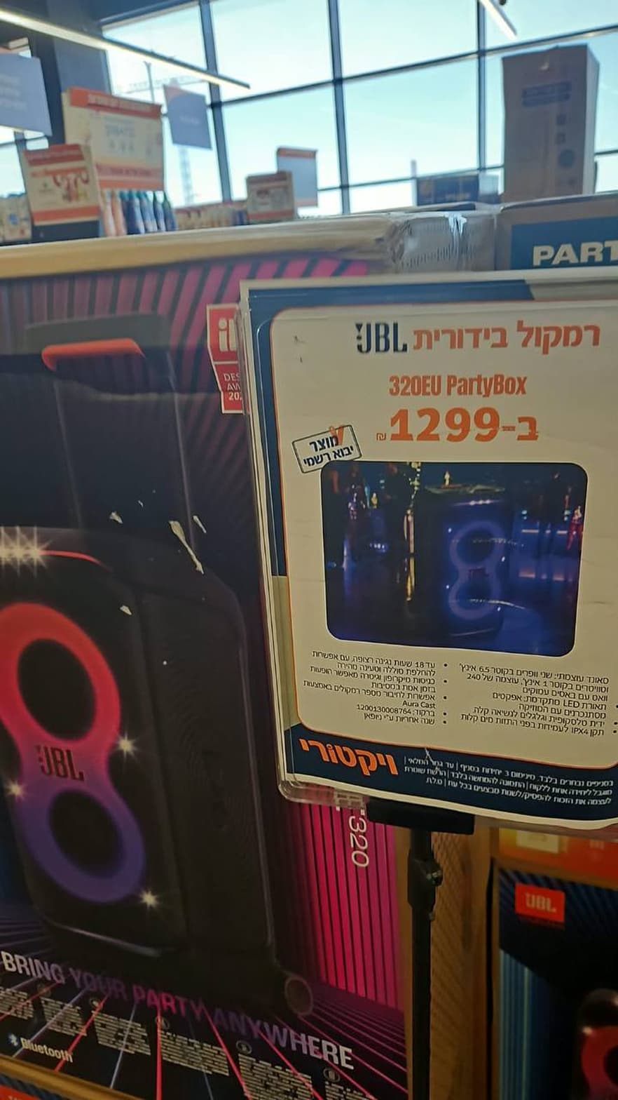 רמקול בידורית JBL PartyBox 320EU