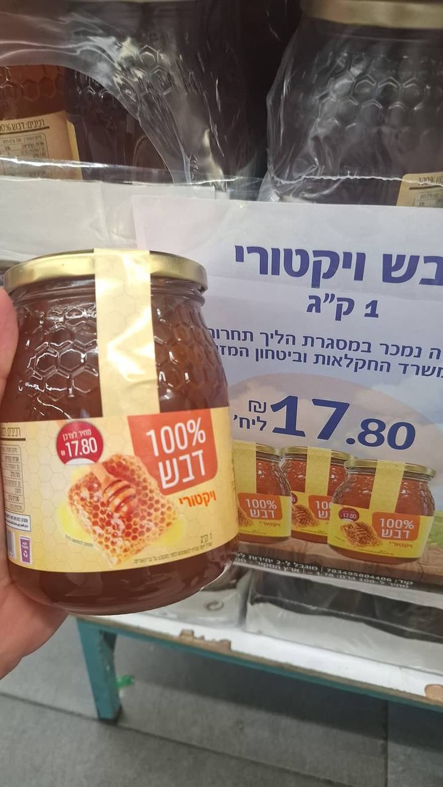 דבש ויקטורי 100%