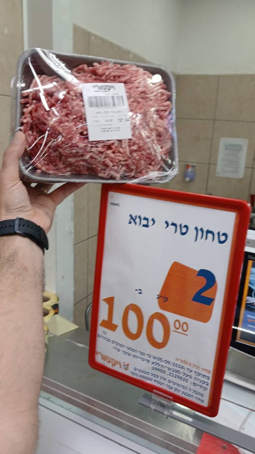 טחון טרי בקר