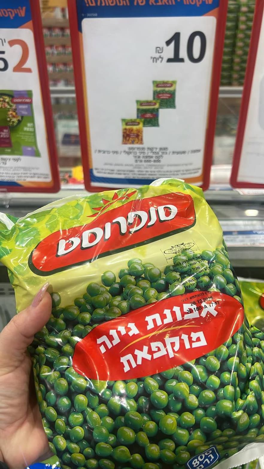 אפונה קפואה סנפרוסט