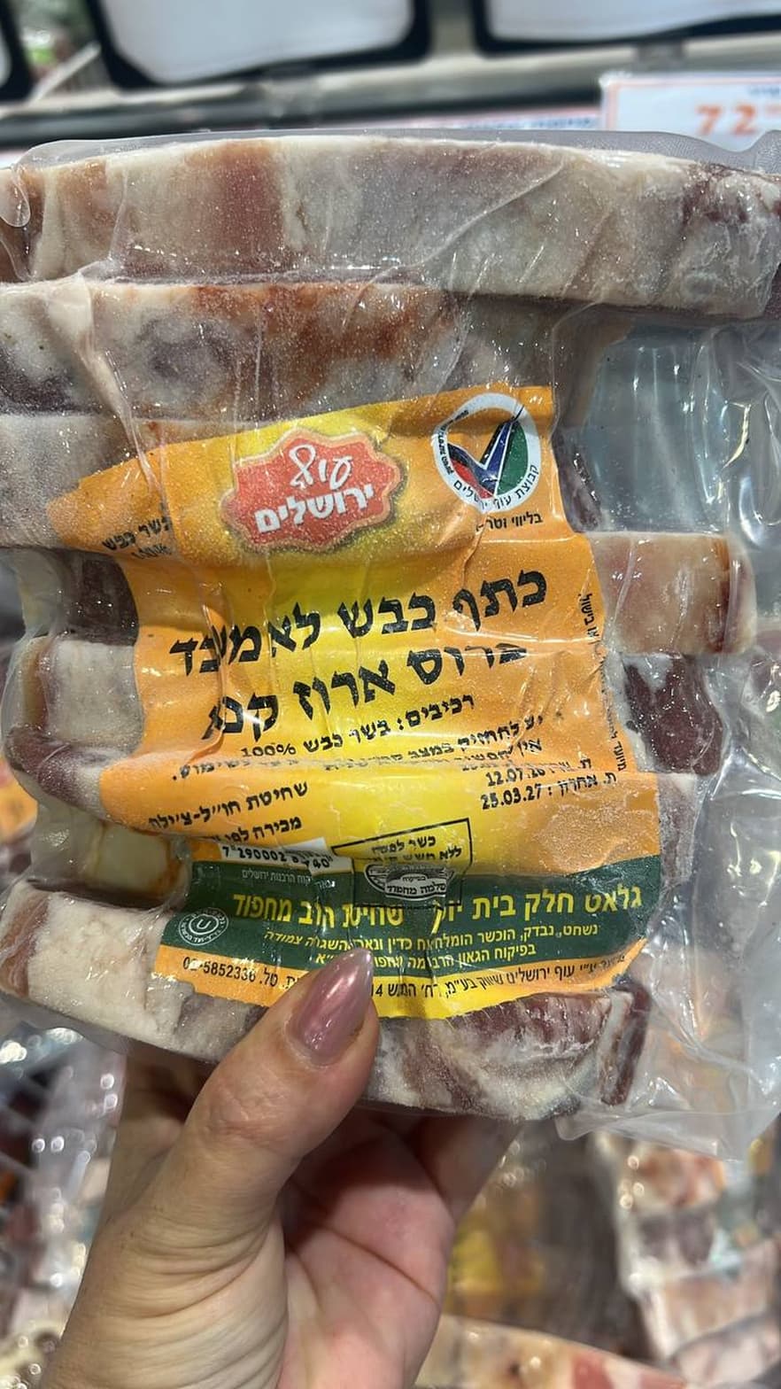 כתף כבש פרוס ארוך