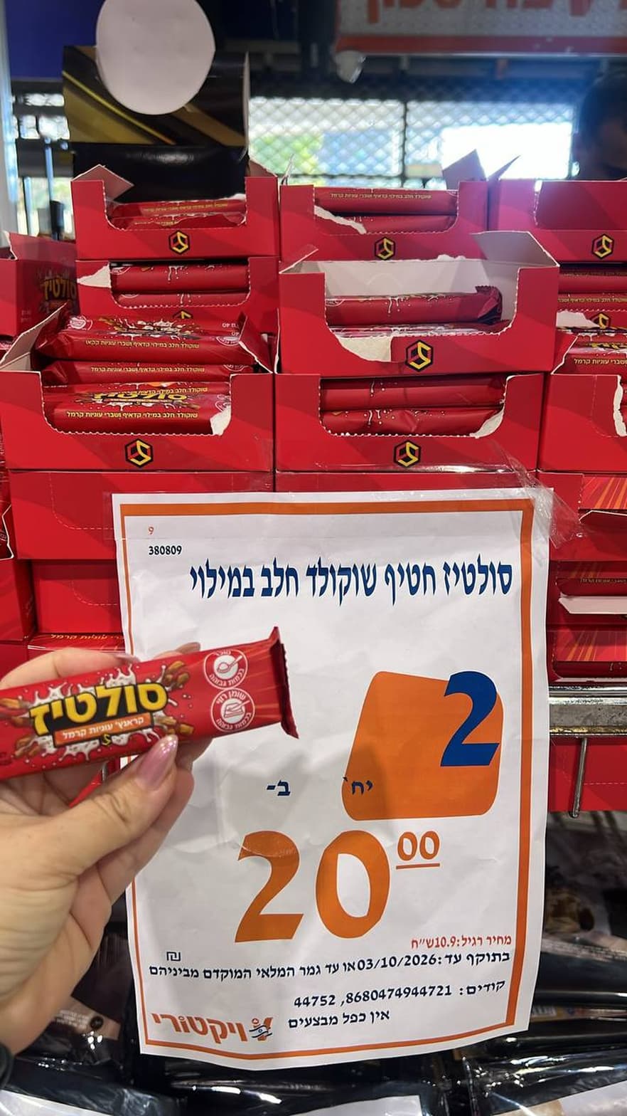 סולטיז חטיף שוקולד חלב במילוי
