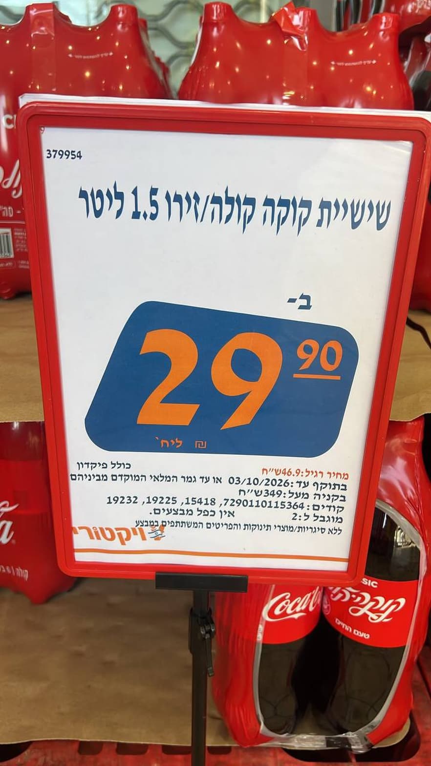 שישיית קוקה קולה 1.5 ליטר