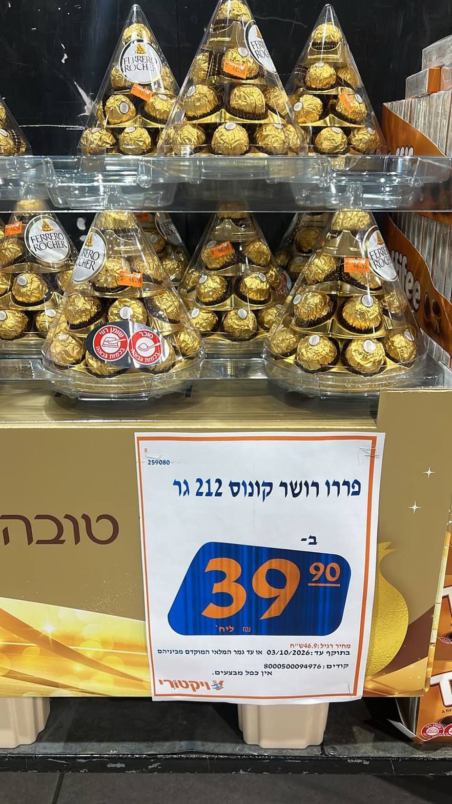 פררו רושר קונוס