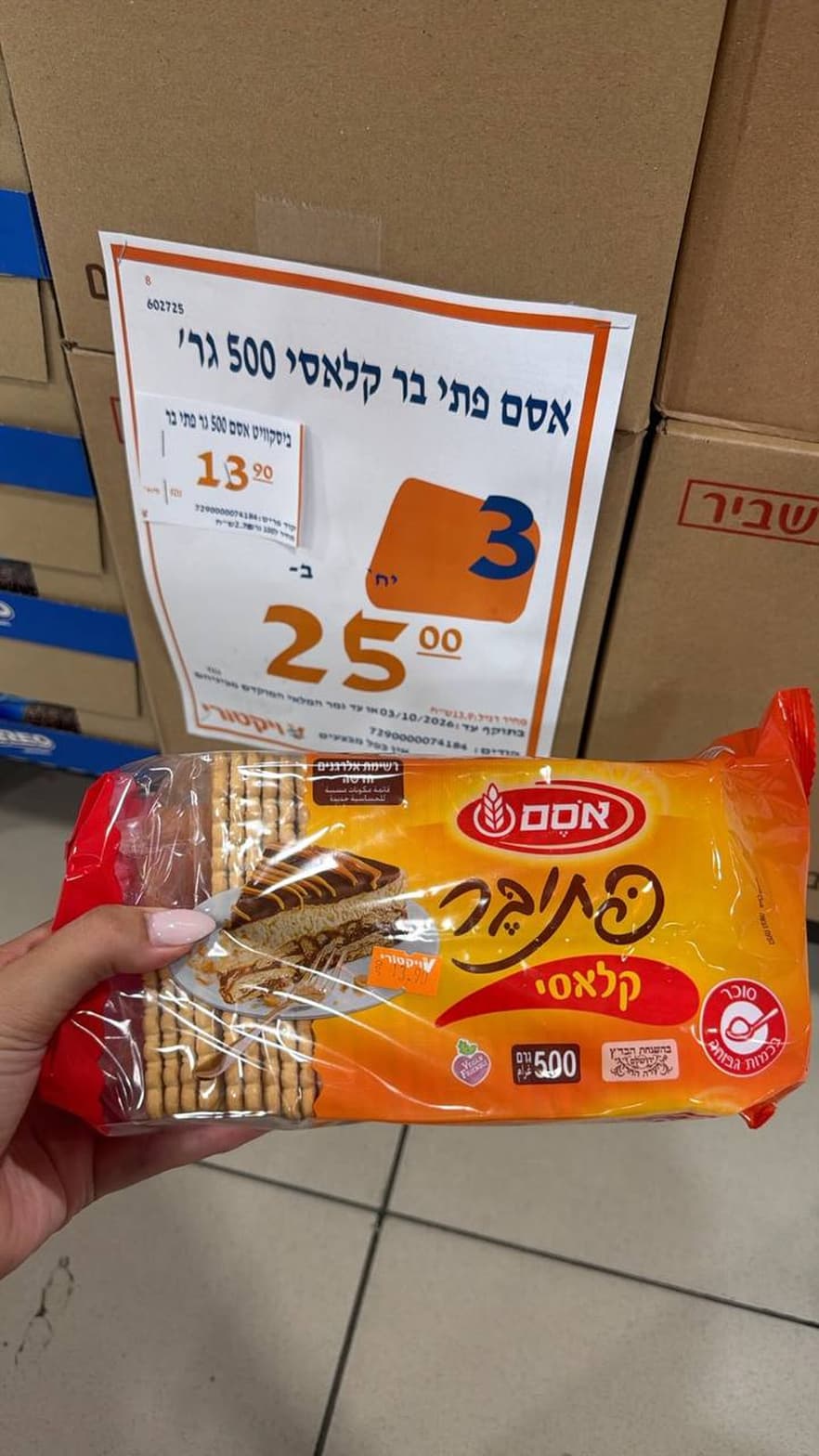 אסם פתי בר קלאסי 500 גר'