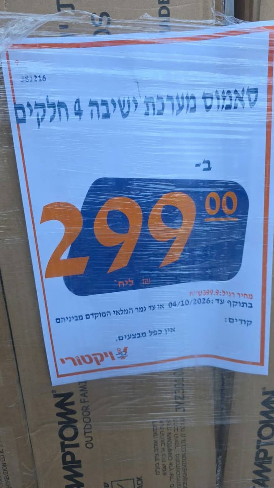 מערכת ישיבה 4 חלקים
