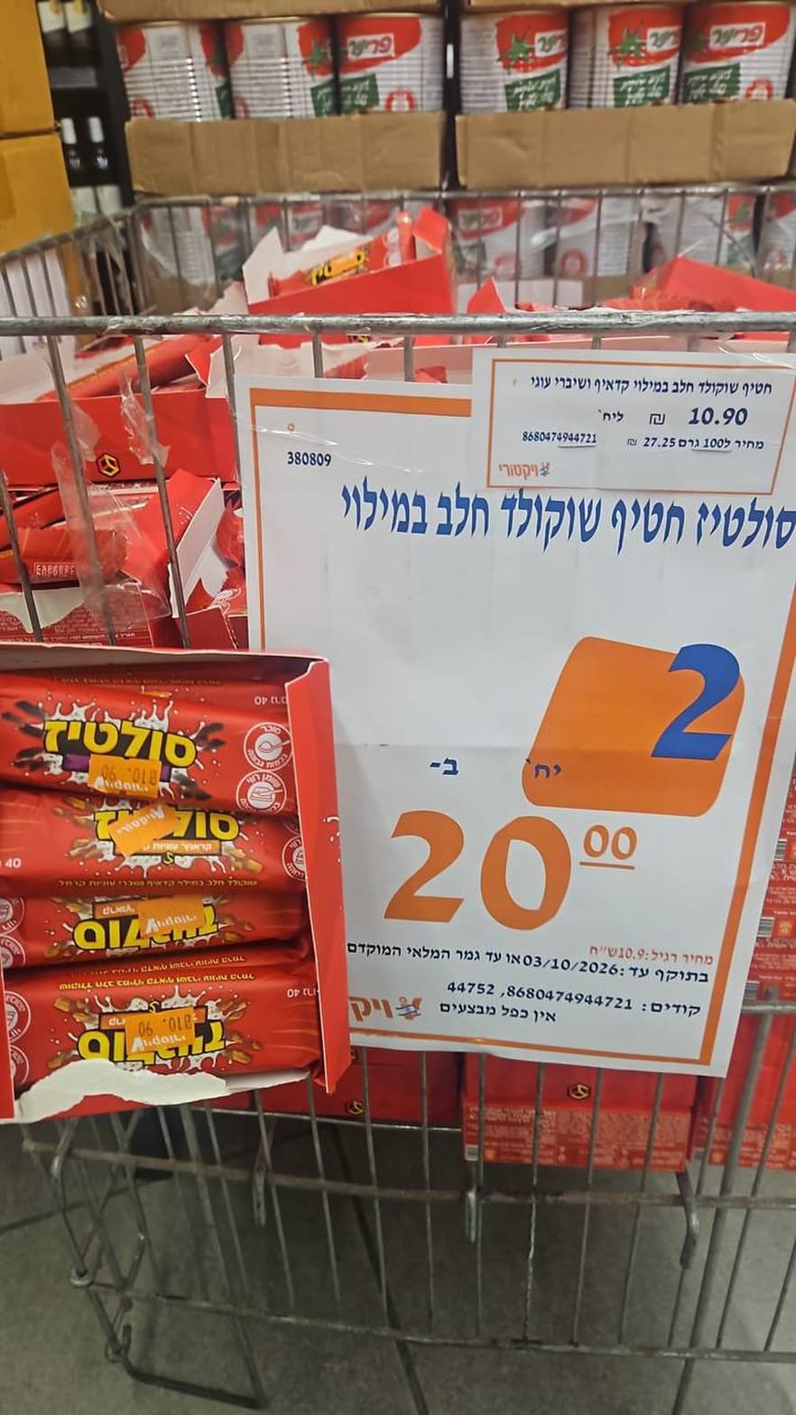 סולטיז חטיף שוקולד חלב במילוי