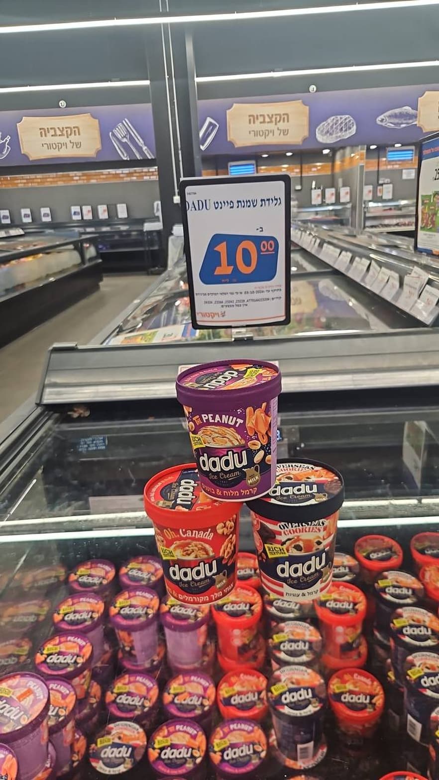 גלידת שמנת פיינט דאדו