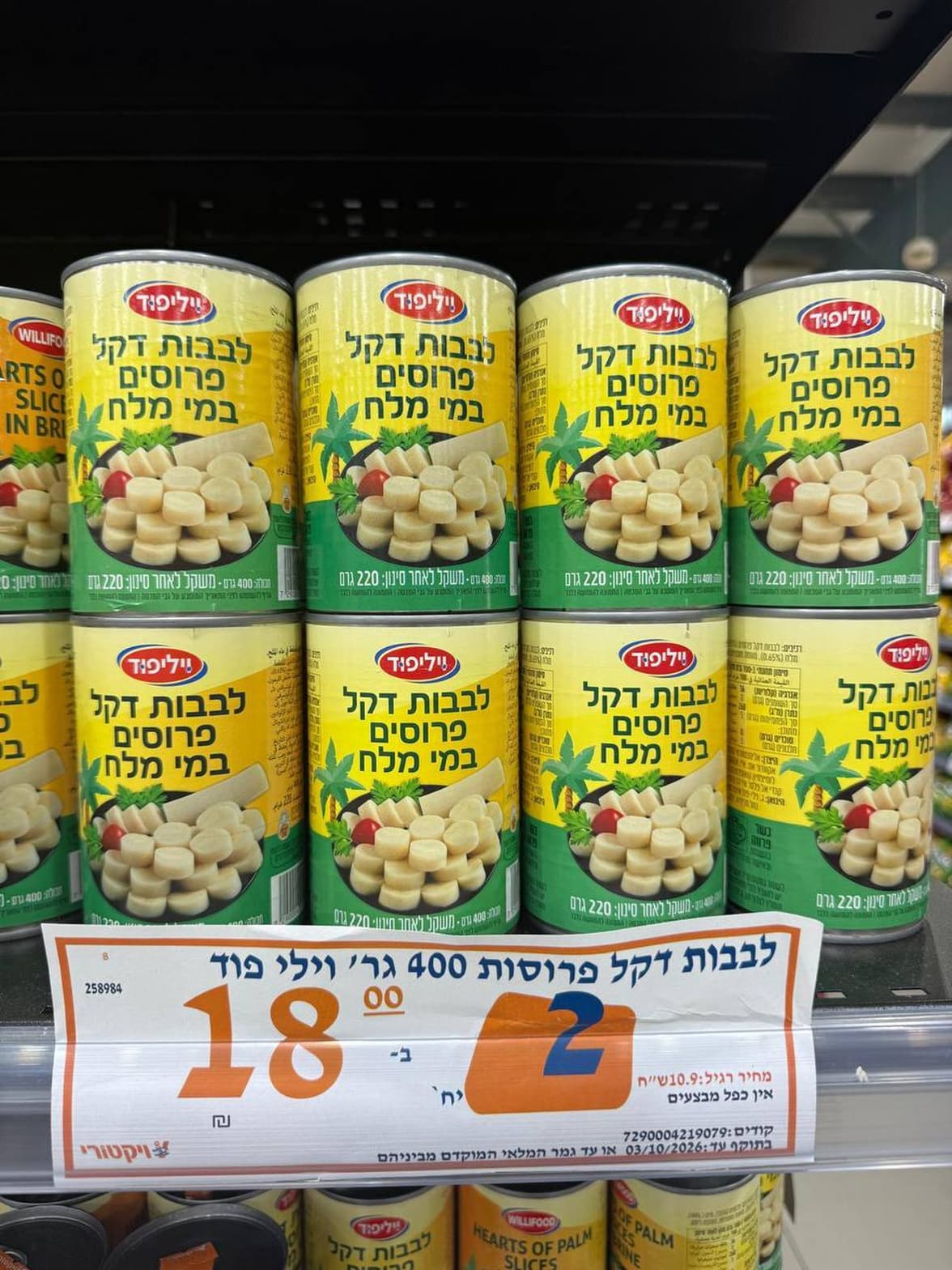 לבבות דקל פרוסות וילי פוד 400 גרם