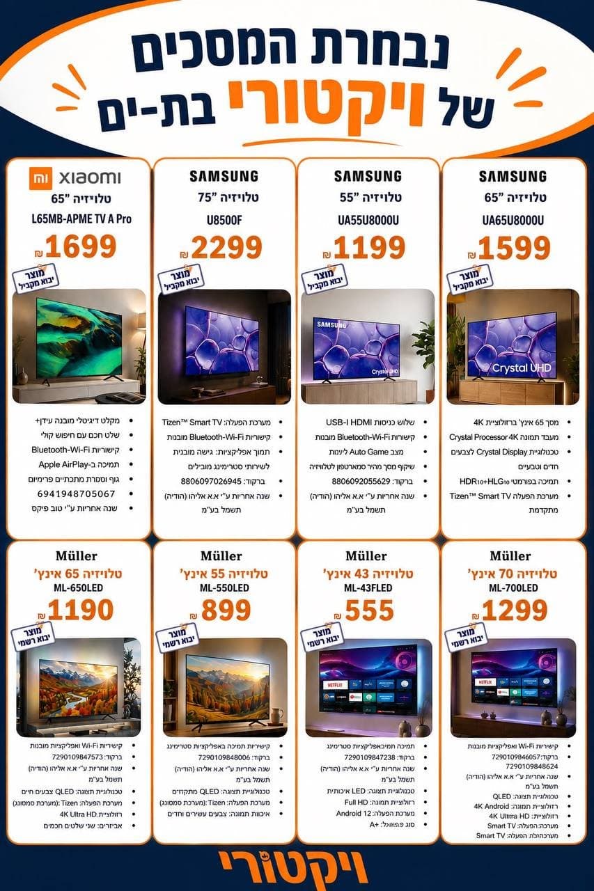 טלוויזיה 70 אינץ' Müller ML-70QLED
